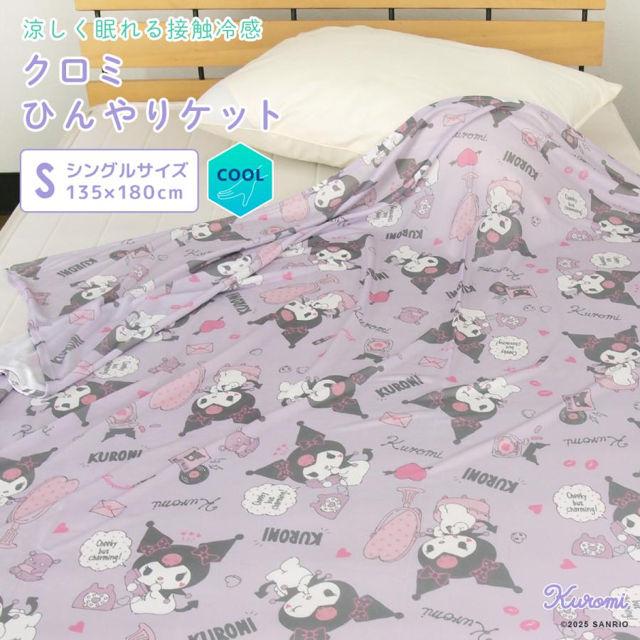 ひんやりブランケット 1