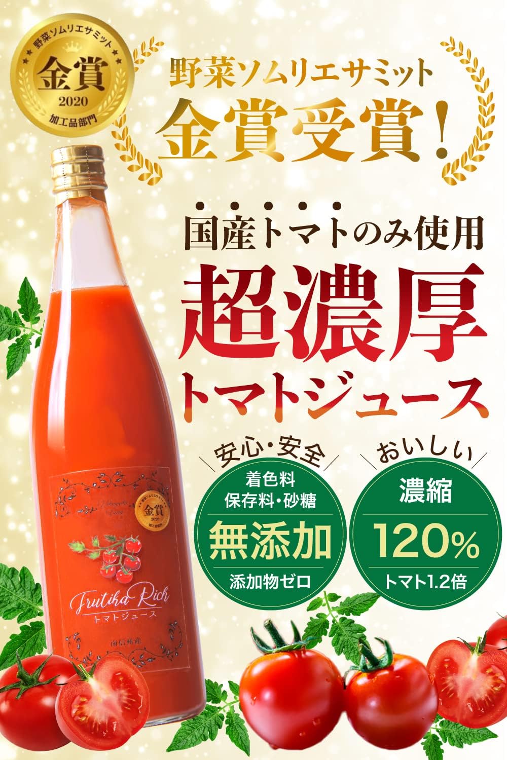 トマトジュース 2