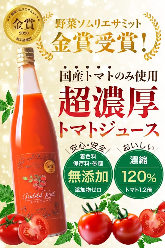 トマトジュース 2