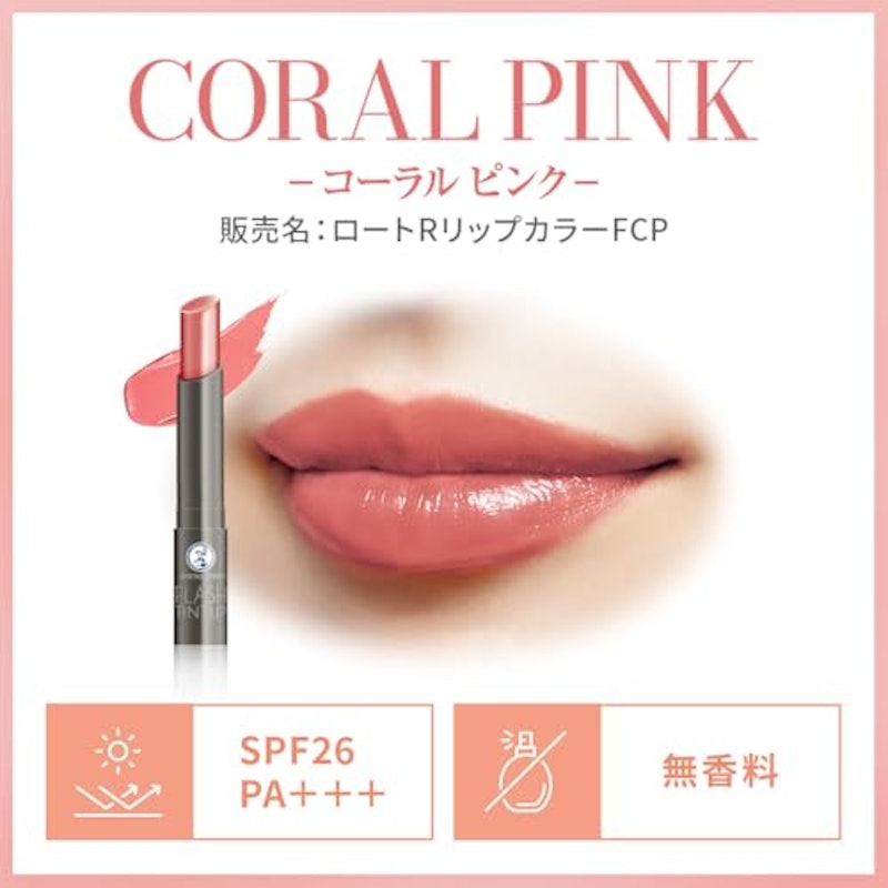 フラッシュティントリップ 2