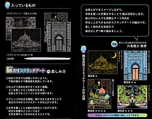 脳活性スクラッチアート 美しき聖地の世界遺産 3