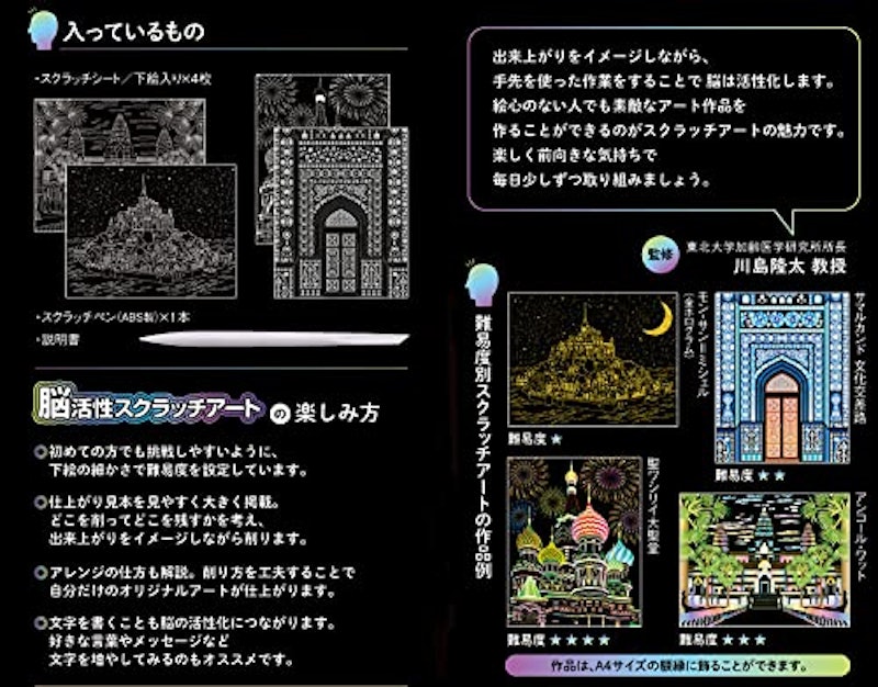 脳活性スクラッチアート 美しき聖地の世界遺産 3