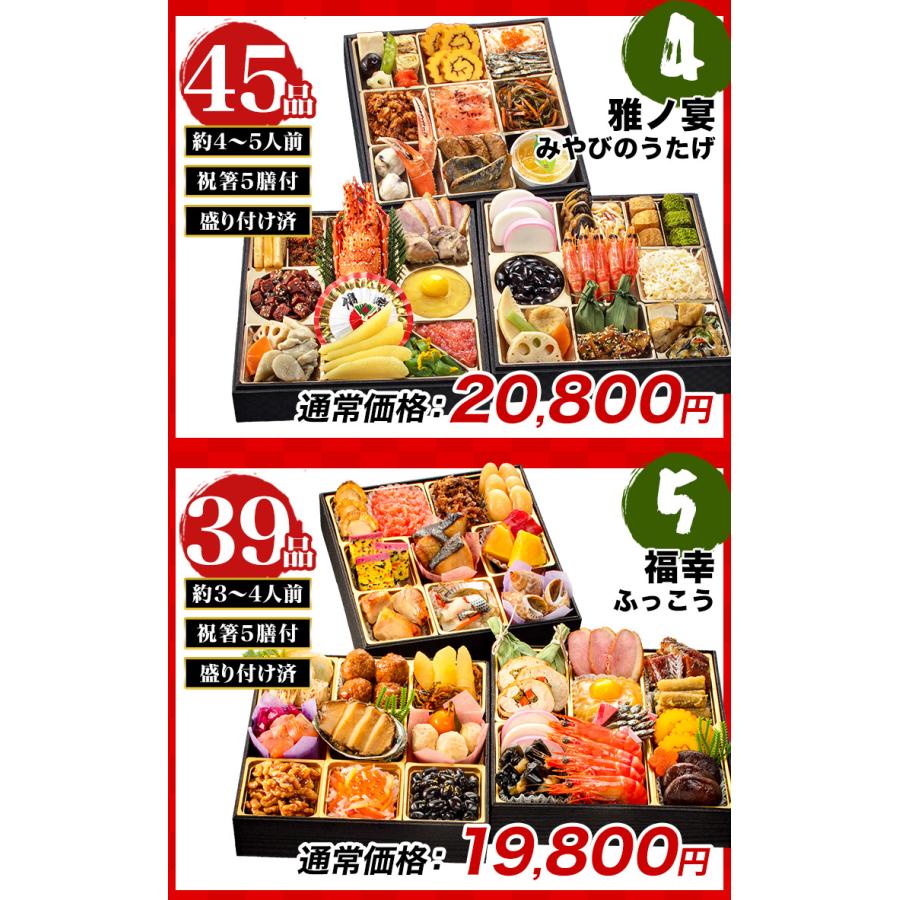 新春おせち福袋 4