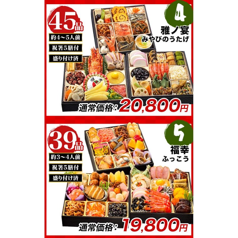 新春おせち福袋 4