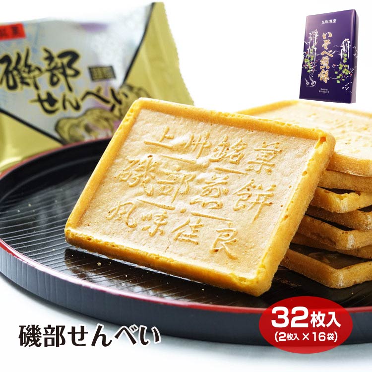 磯部せんべい  1