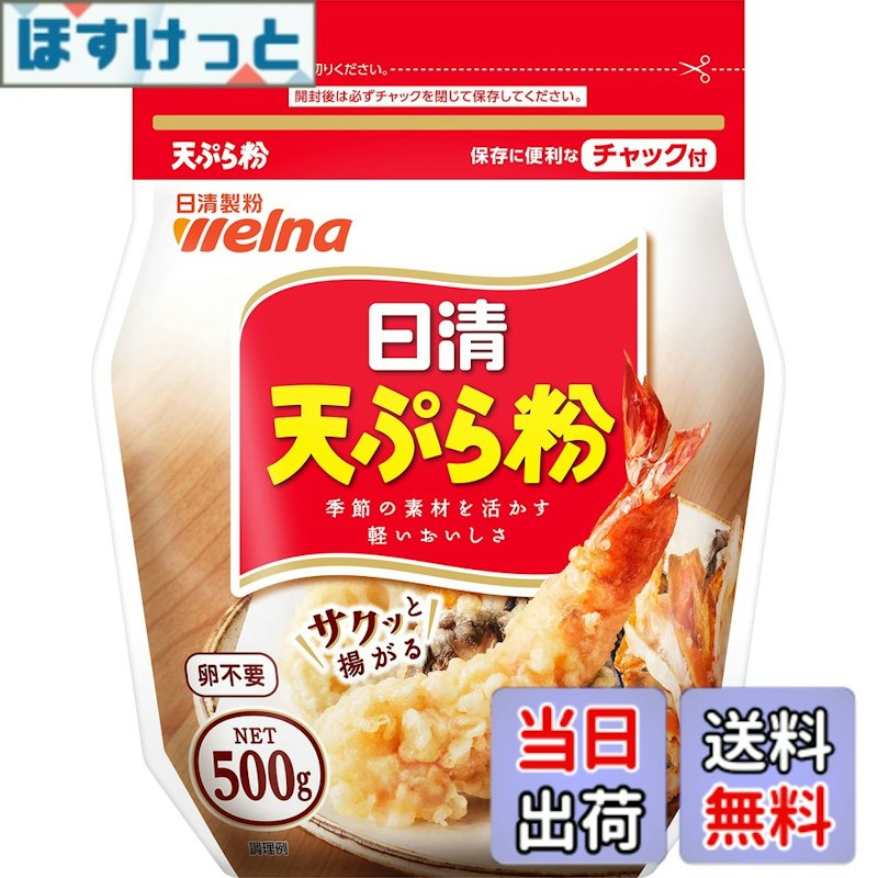 天ぷら粉 1