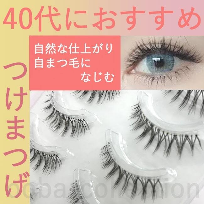 22年 つけまつげのおすすめ人気ランキング40選 Mybest
