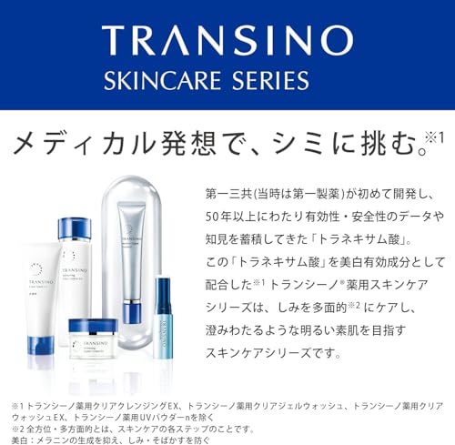 トランシーノ 薬用メラノシグナルエッセンス 2