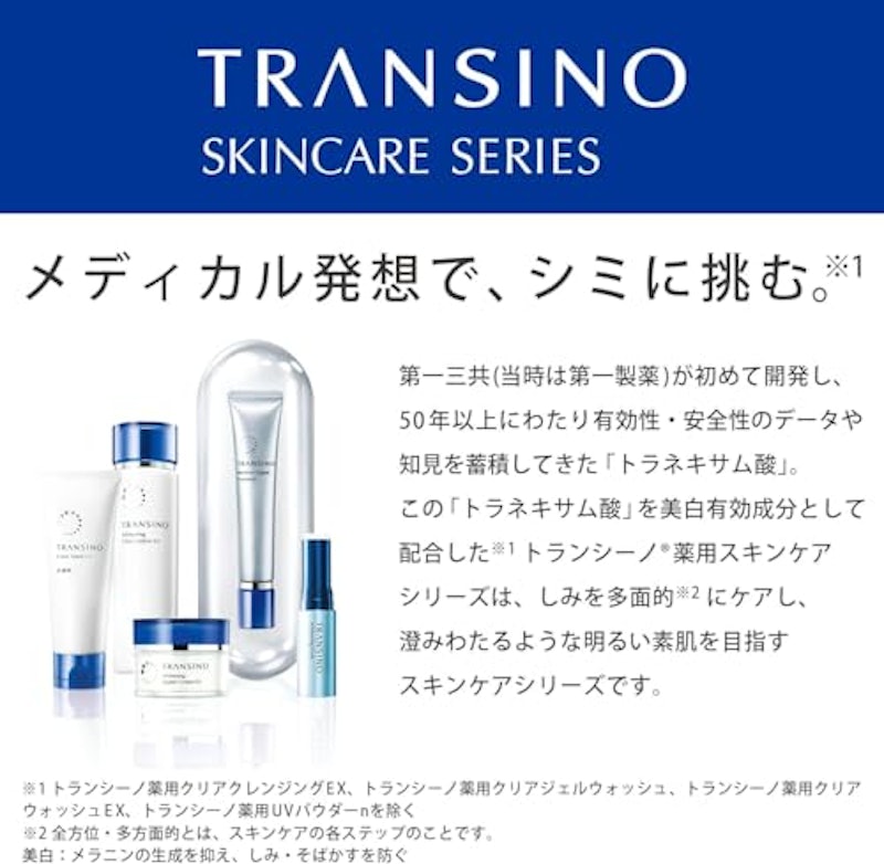 トランシーノ 薬用メラノシグナルエッセンス 2