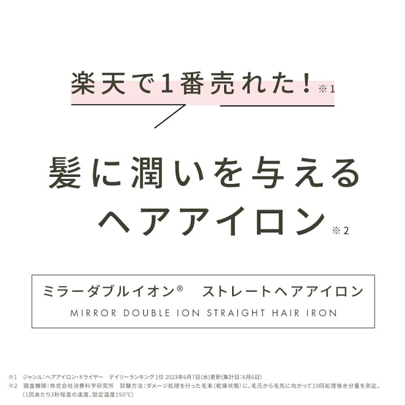 ヘアアイロン 6
