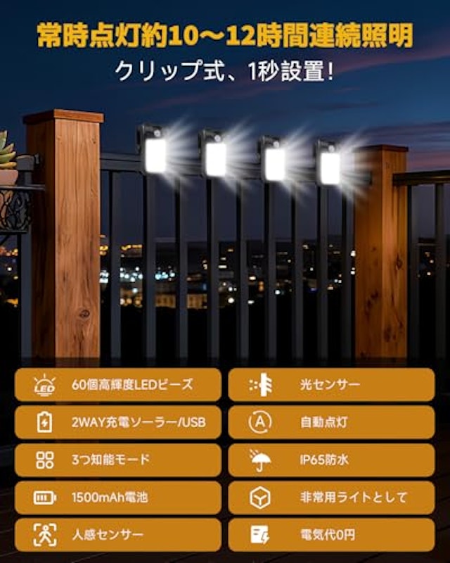 センサーライト 2