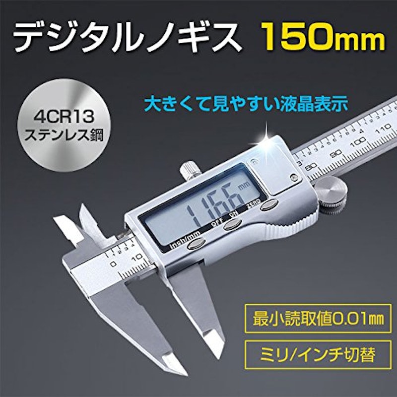 デジタルノギス 2