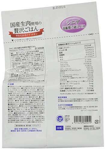 犬用 国産生肉使用の贅沢ごはん やわらかタイプ（チキン/シニア） 2