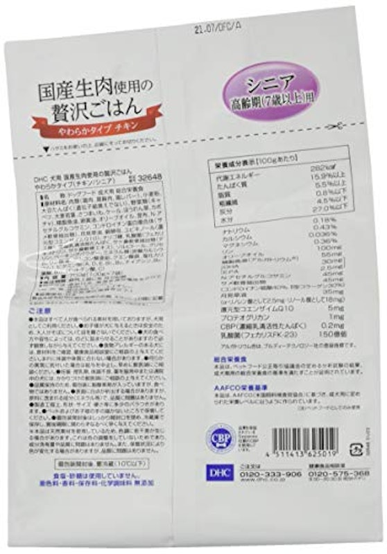 犬用 国産生肉使用の贅沢ごはん やわらかタイプ(チキン/シニア) 2