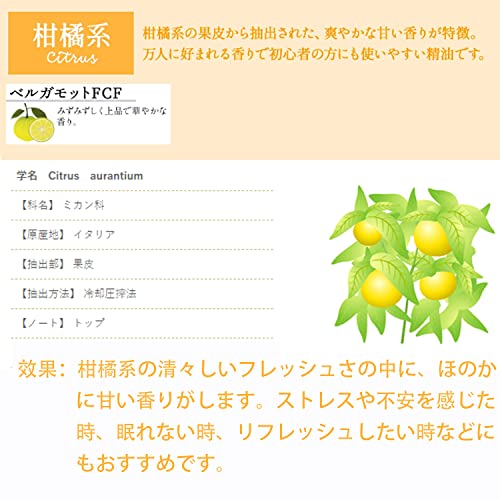 ベルガモット エッセンシャルオイル 3
