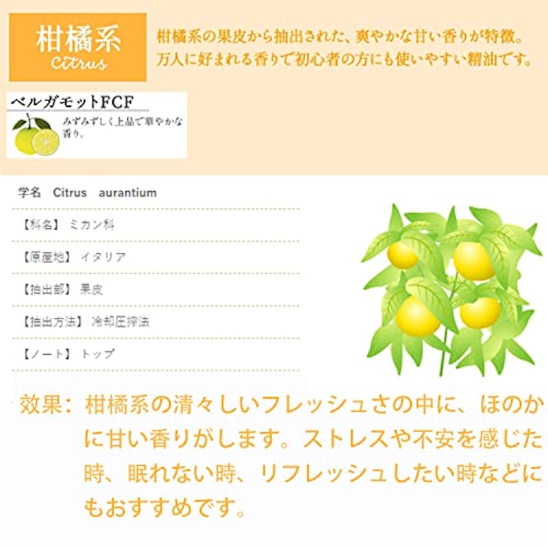 ベルガモット エッセンシャルオイル 3
