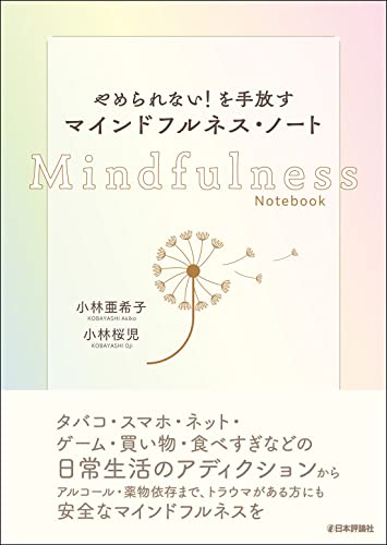 マインドフルネス本のおすすめ人気ランキング50選【2024年】 | mybest