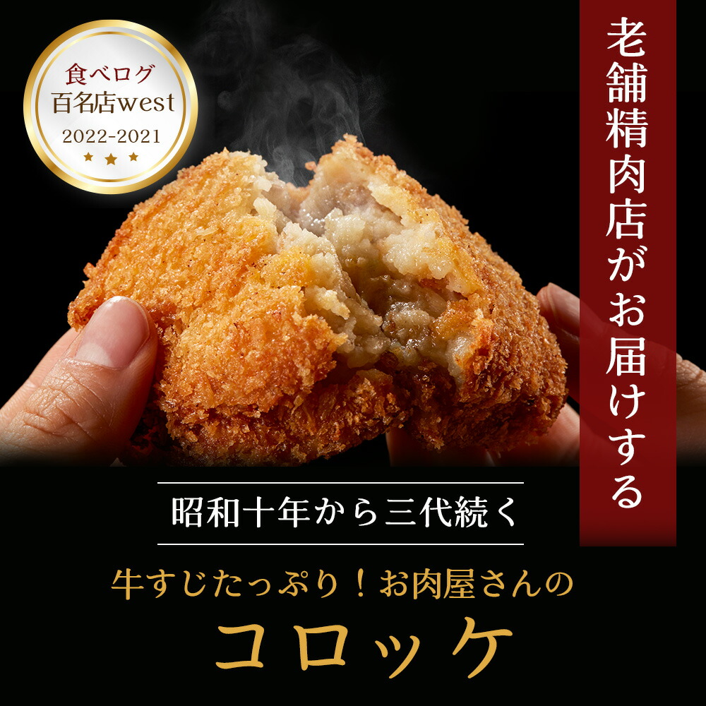 コロッケ 2