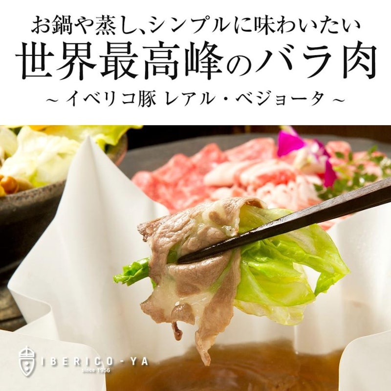 レアル・ベジョータ バラ肉 2