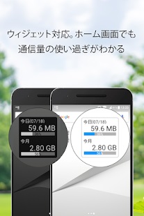 通信量チェッカー 4