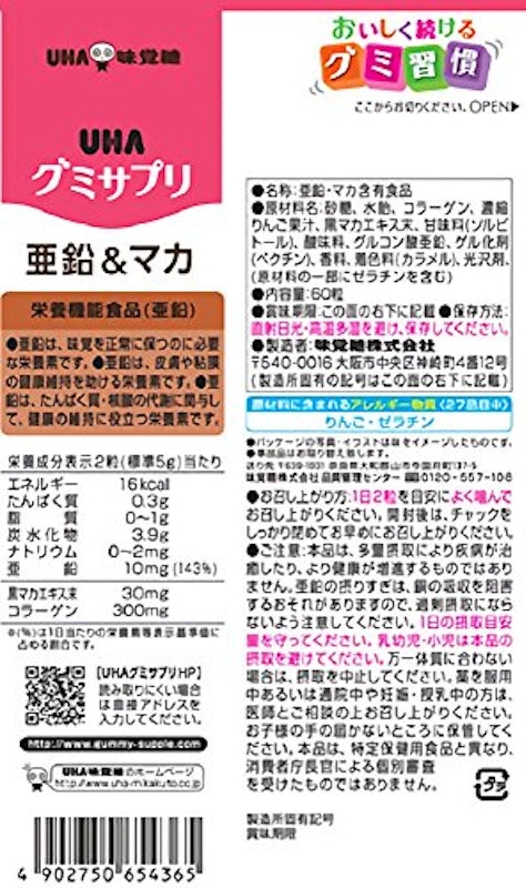 グミサプリ 亜鉛&マカ 2