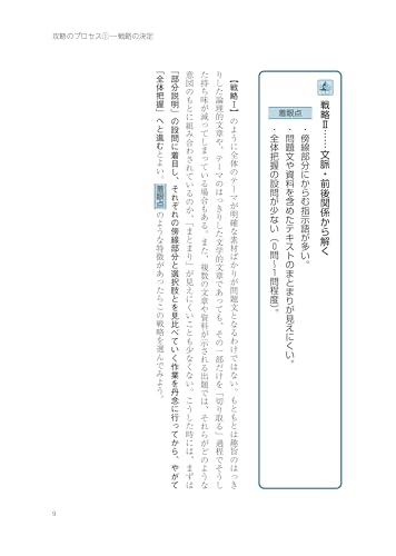 国語 現代文 改訂第2版 8