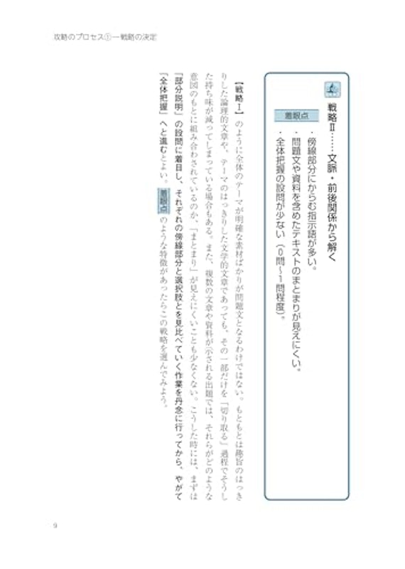 国語 現代文 改訂第2版 8