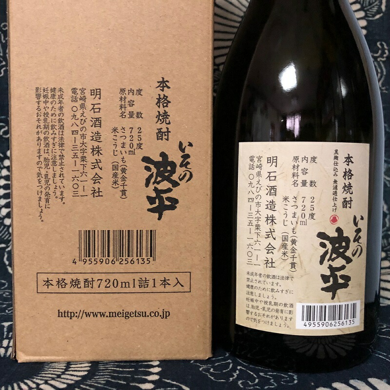 いその波平 2