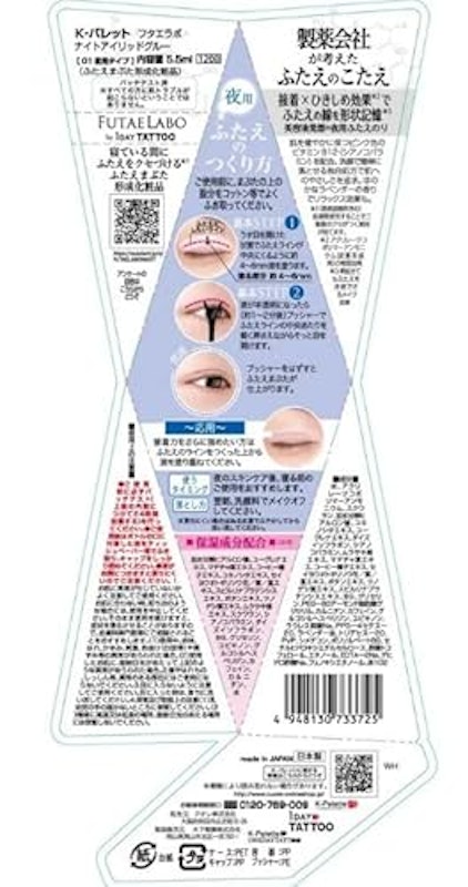フタエラボ ナイトアイリッドグルー 3