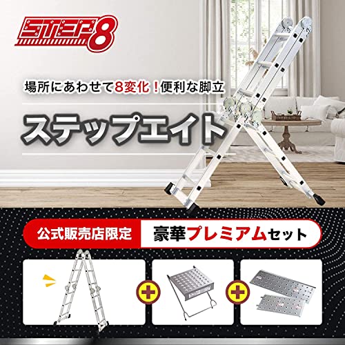 ステップエイト 8