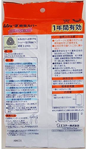ムシューダ 防虫カバー コート・ワンピース用 2