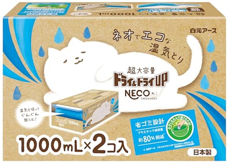 ドライ&ドライUP NECO 1