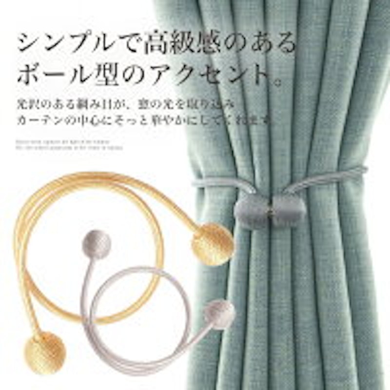 カーテンタッセル 3