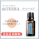 doTERRA International イージーエア 1