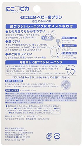 にこピカ ベビー歯ブラシ 自分でみがく用 2