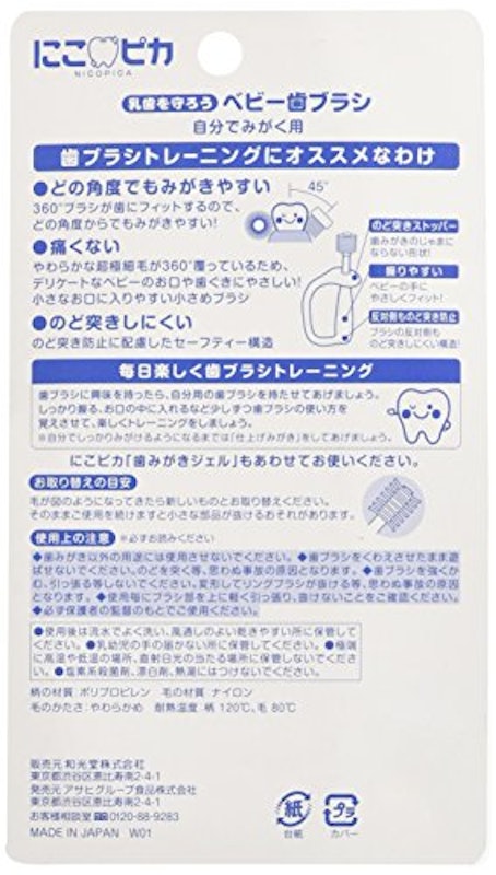 にこピカ ベビー歯ブラシ 自分でみがく用 2