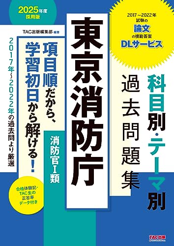 消防士採用試験対策参考書&問題集のおすすめ人気ランキング【2024年】 | マイベスト