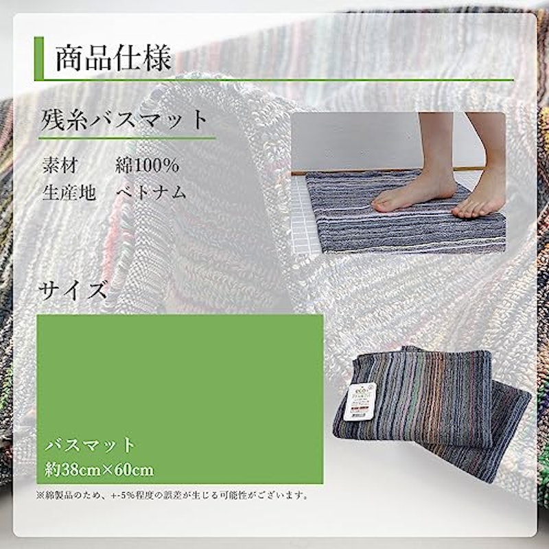 残糸で作ったエコなタオル地バスマット 4