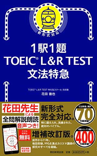 2023年】TOEIC700点～800点台取得に向けた参考書のおすすめ人気