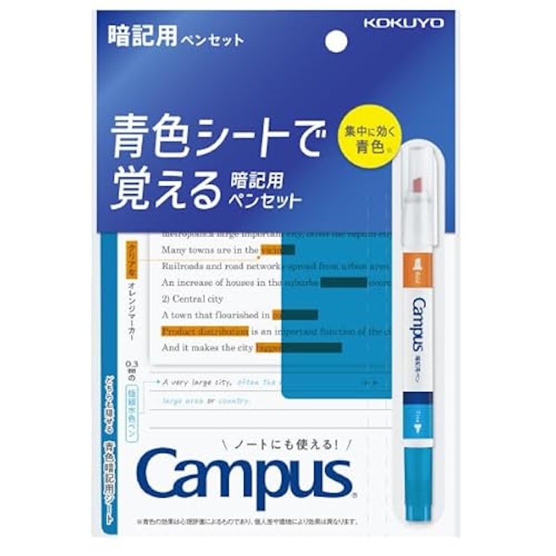 青色シートで覚える暗記用ペンセット 1