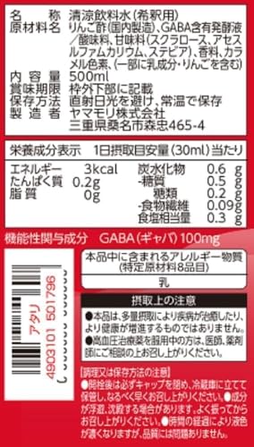 GABA100 睡活ビネガー 2
