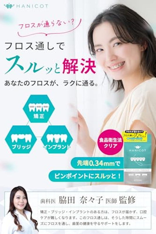 フロススレッダー 2