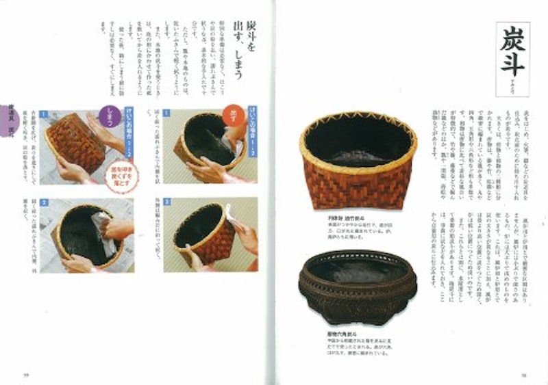茶道具の出し方、しまい方 4