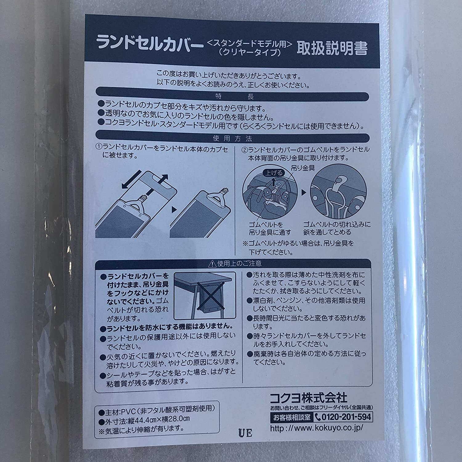 ランドセルカバー スタンダードモデル用 3