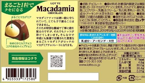 マカダミアチョコレート 2