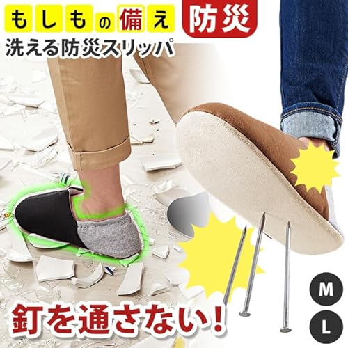洗える防災スリッパ 2