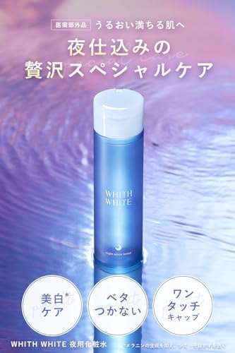 夜用化粧水 2
