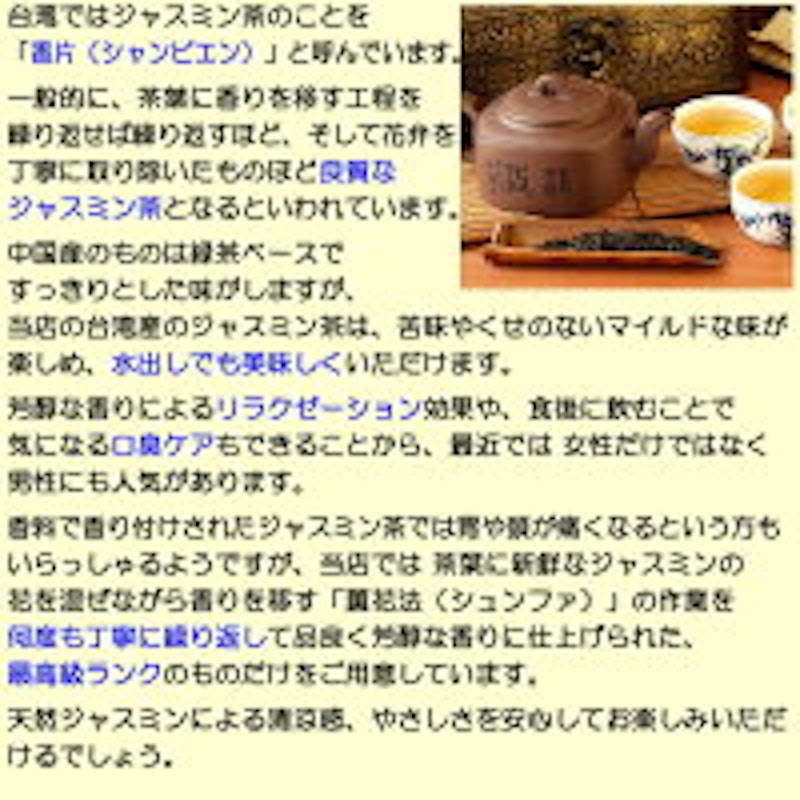 特級 ジャスミン茶 2