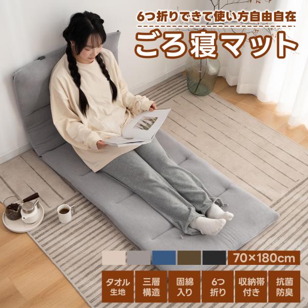 ごろ寝マット 1