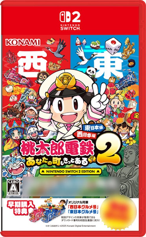 桃太郎電鉄2 ~あなたの町も きっとある~ Nintendo Switch 2 Edition 東日本編+西日本編 1